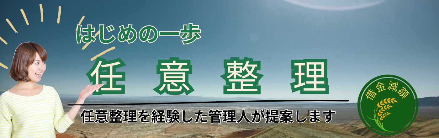 任意整理をすると勤務先に知られたりしますか？