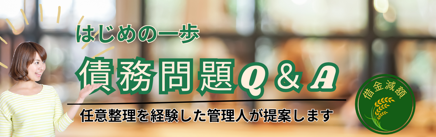 賢い借金返済方法とは？ぶっちゃけて言うと一つだけです！